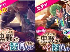 가챠 :「검은 날개의 명탐정」카드