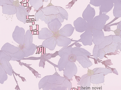 [아카엔노] 감독님께 연서