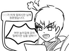 팬아트) 밀레시안의 연애 이야기를 접한 알터