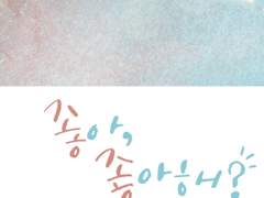 [쿠로켄] 좋아, 좋아해?