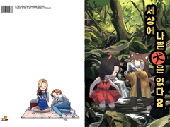 세상에 나쁜 개는 없다2 (휘바네)