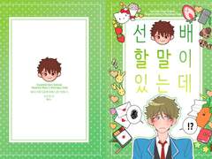 [유료공개/미도치아] 선배! 할 말이 있는데