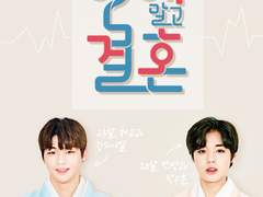 [녤윙] 연애 말고 결혼