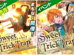 이벤트 : 『스위트 트릭 트랩』 카드