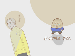 감자잖아요, 본즈! 웹 유료공개