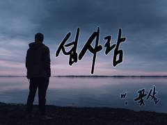 [국뷔] 섬사람 10