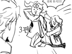 별들의 연회 후기 3편