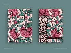 레디메이드 99. 연애담