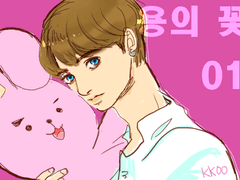 용의 꽃 01 ) 용의 꽃의 전설