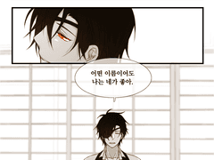 [Mainstream #01] 추신.그리하여 영원에 닿도록 - 03