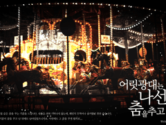 [CoC] 어릿광대는 나선의 춤을 추고