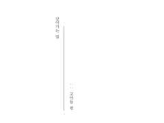 살아가는 법 ; 고아들 편