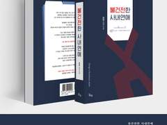 불건전한 사내연애