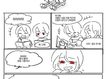 [언더테일]괴물