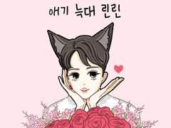 애기 늑대 린린