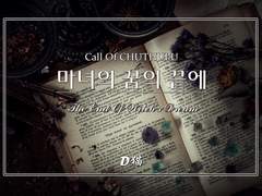 [마녀의 꿈의 끝에(魔女の夢の終わりに)] - D네코(D猫)님