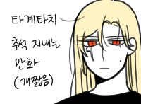 [염제, 온설, 가람] 타계타치 추석 지내는 만화