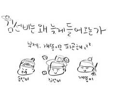 옆동네 김선비는 왜 늦게 들어오는가3