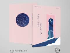 오늘은 어른이 되고 싶어