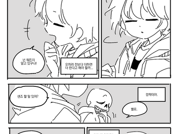 [언더테일]혼잣말하는 휴먼