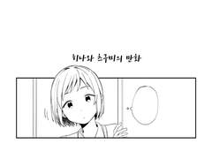 히나와 츠구의 이야기