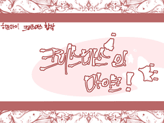 히프노시스 마이크 크리스마스 합작