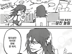 [아이신소]동거 막 시작한 만화