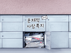 [규순] 문제적 사랑쪽지