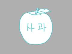 유세키류) 사과