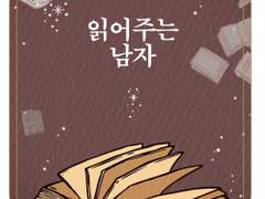 [첸백] 읽어주는 남자