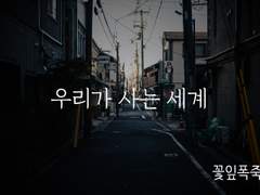 [시가데쿠] 우리가 사는 세계 1