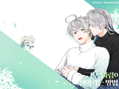 [유료 웹공개/아포에브] 그 두 사람이 살아가는 방법.