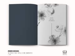 내 사랑은 빛을 마시고 꽃에 취해버린다