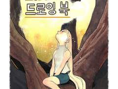 [7층/ 가 3] 창작만화[문], [드로잉 북]