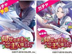 가챠 :「분부하신대로, 주인님」카드