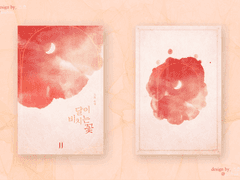 달이 비치는 꽃