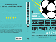 프로토로재테크하기 국대 정상현