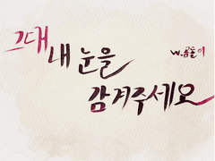 [히지긴] 그대 내 눈을 감겨주세요 003