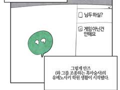 앙스타로 하는 오토메 토토 1편