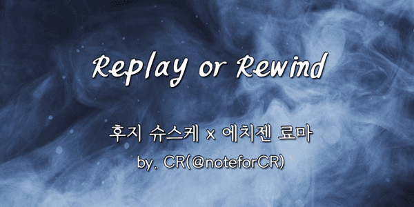 Replay Or Rewind Text 
