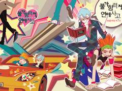 크로키류) 불가항력적 연애사고