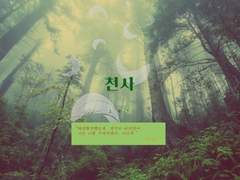 캇데쿠토도/토도데쿠캇, 천사 下