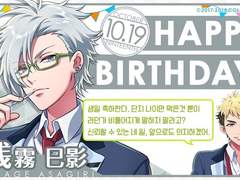 2018 아사기리 미카게 생일