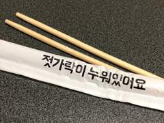 젓가락이 누워있어요