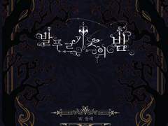 발푸르기스의 밤 샘플