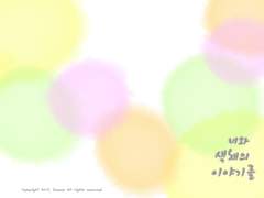 너와 색채의 이야기를