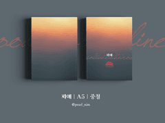 파애｜A5｜중철