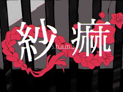 (재발행) 紗痲 / 煮る果実 ft. flower