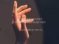 여름의 끝, 사랑의 시작.