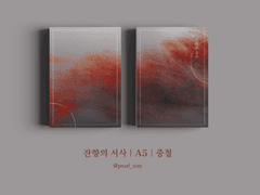 잔향의 서사｜A5｜중철